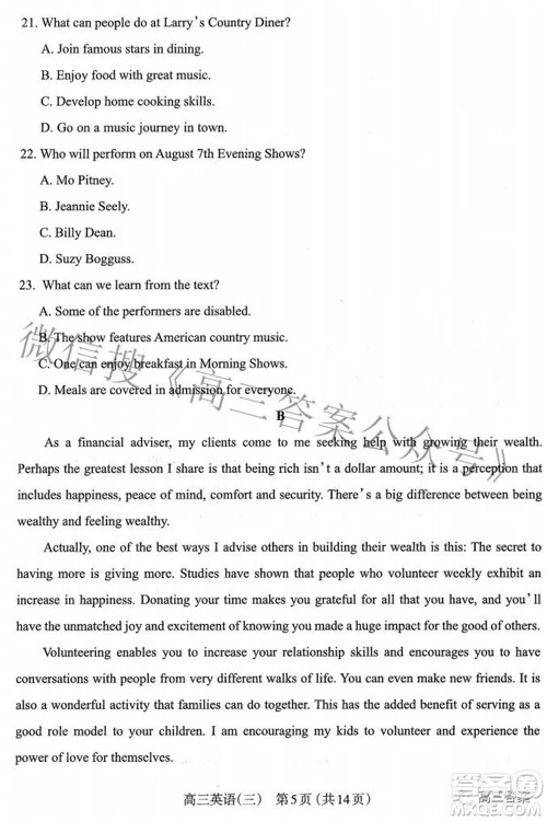太原市2022年高三年级模拟考试三英语试卷及答案