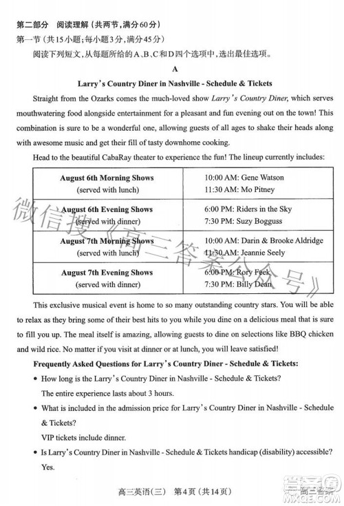 太原市2022年高三年级模拟考试三英语试卷及答案