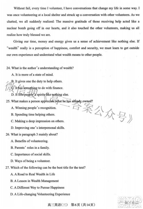 太原市2022年高三年级模拟考试三英语试卷及答案