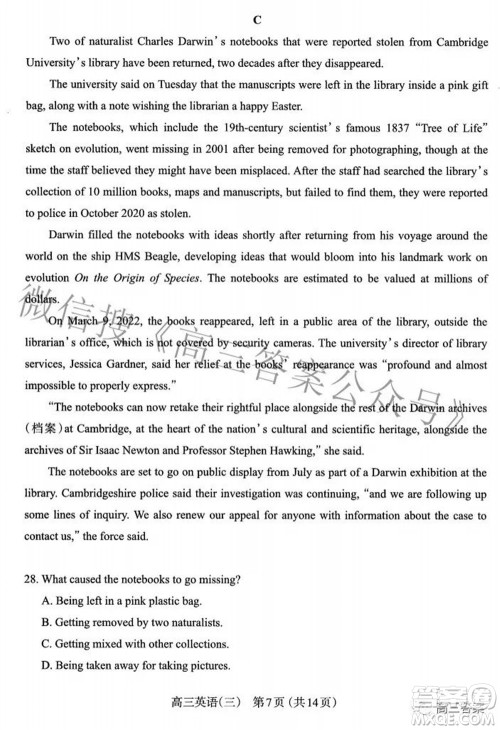 太原市2022年高三年级模拟考试三英语试卷及答案