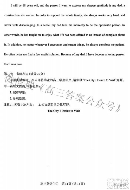 太原市2022年高三年级模拟考试三英语试卷及答案