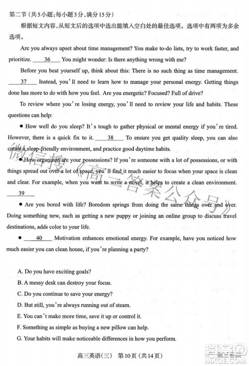太原市2022年高三年级模拟考试三英语试卷及答案