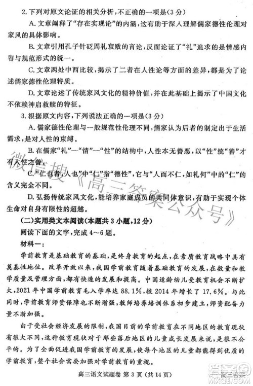 郑州市2022年高中毕业年级第三次质量预测语文试题及答案