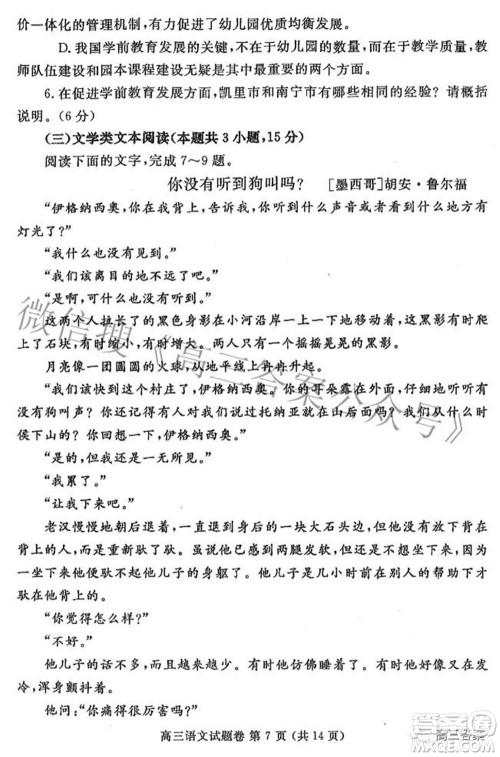 郑州市2022年高中毕业年级第三次质量预测语文试题及答案 郑州市2022年高中毕业年级第三次质量预测语文试题及答案