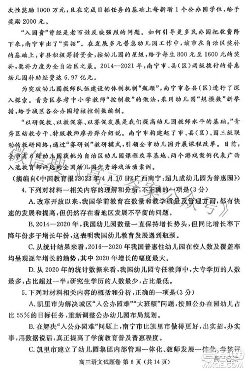 郑州市2022年高中毕业年级第三次质量预测语文试题及答案 郑州市2022年高中毕业年级第三次质量预测语文试题及答案