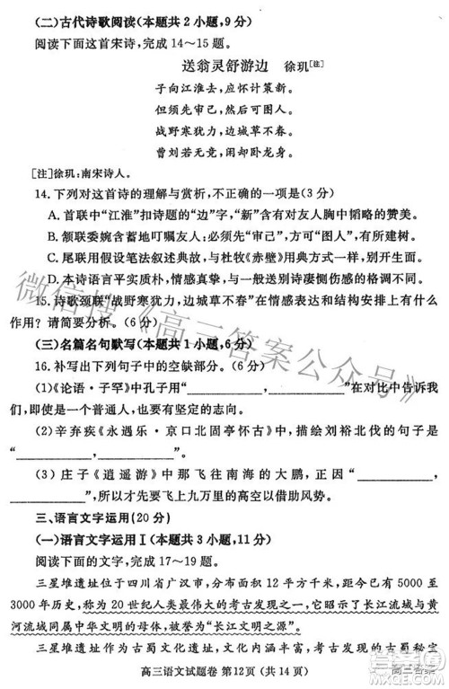 郑州市2022年高中毕业年级第三次质量预测语文试题及答案 郑州市2022年高中毕业年级第三次质量预测语文试题及答案