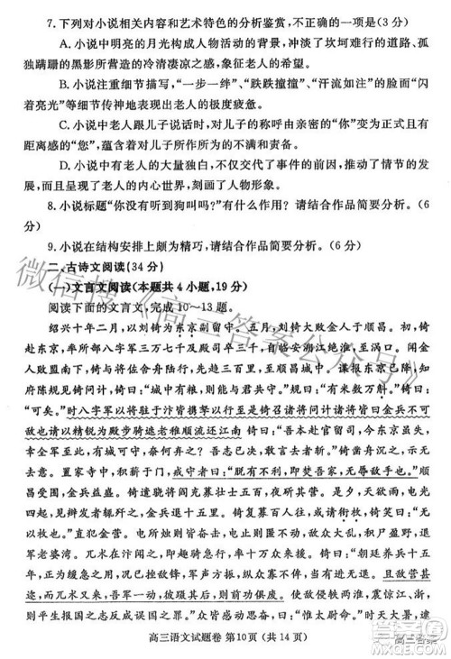 郑州市2022年高中毕业年级第三次质量预测语文试题及答案 郑州市2022年高中毕业年级第三次质量预测语文试题及答案