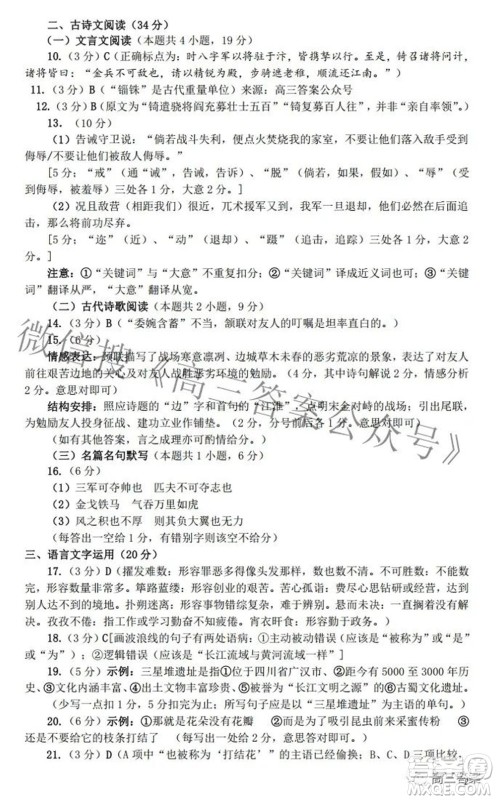 郑州市2022年高中毕业年级第三次质量预测语文试题及答案 郑州市2022年高中毕业年级第三次质量预测语文试题及答案