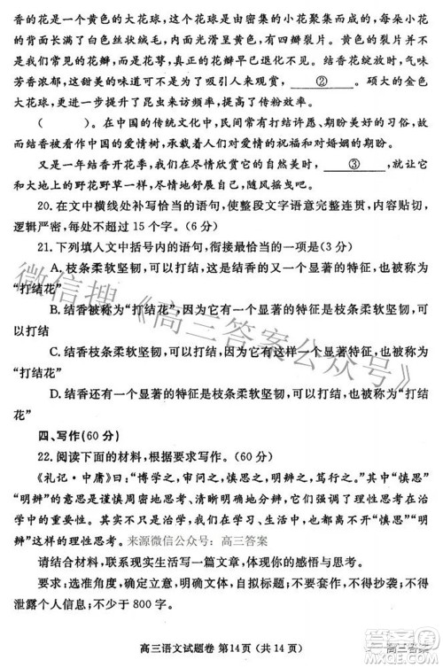郑州市2022年高中毕业年级第三次质量预测语文试题及答案 郑州市2022年高中毕业年级第三次质量预测语文试题及答案