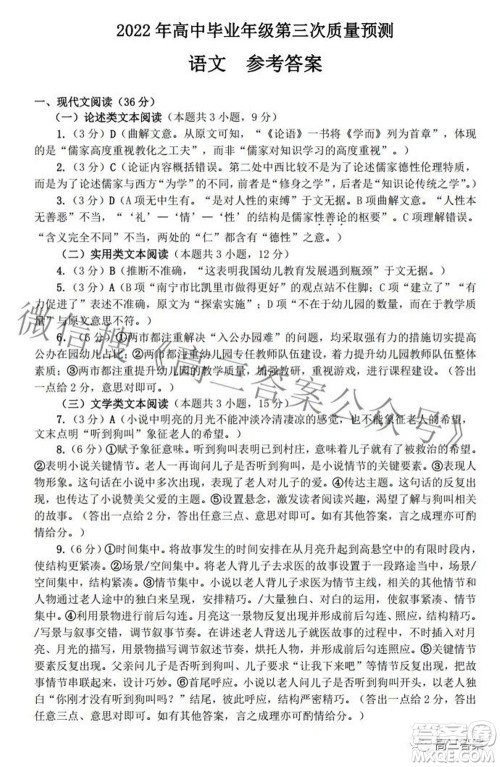 郑州市2022年高中毕业年级第三次质量预测语文试题及答案 郑州市2022年高中毕业年级第三次质量预测语文试题及答案