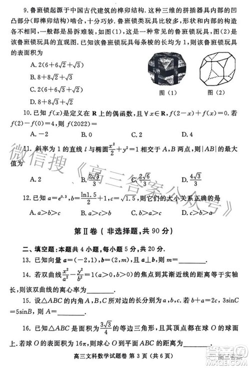 郑州市2022年高中毕业年级第三次质量预测文科数学试题及答案