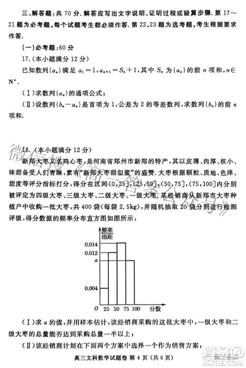 郑州市2022年高中毕业年级第三次质量预测文科数学试题及答案