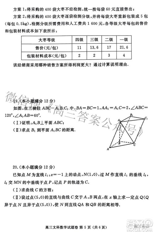 郑州市2022年高中毕业年级第三次质量预测文科数学试题及答案