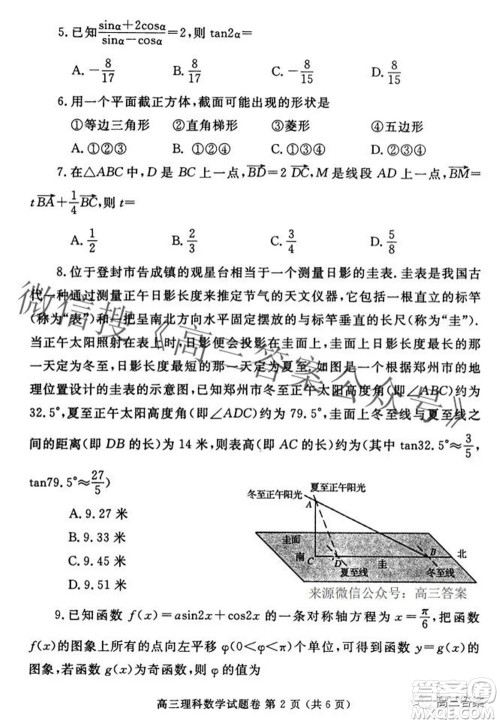 郑州市2022年高中毕业年级第三次质量预测理科数学试题及答案