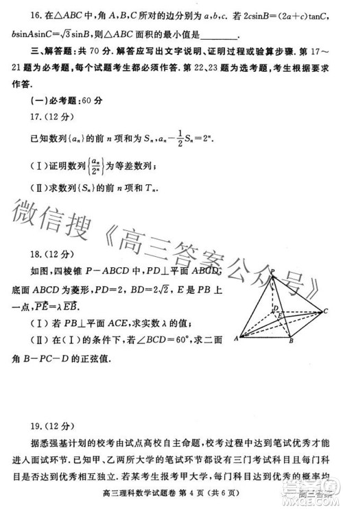 郑州市2022年高中毕业年级第三次质量预测理科数学试题及答案