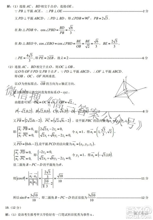 郑州市2022年高中毕业年级第三次质量预测理科数学试题及答案