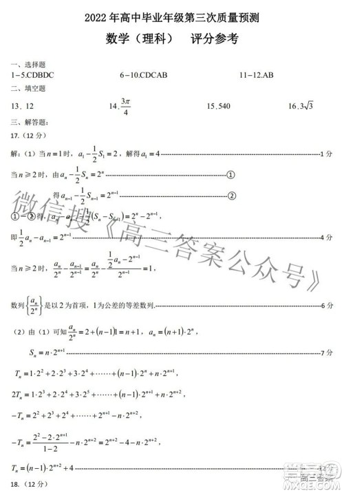 郑州市2022年高中毕业年级第三次质量预测理科数学试题及答案