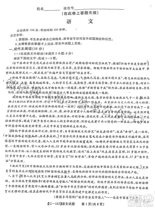 2022届安徽省皖江名校高三最后一卷语文试题及答案