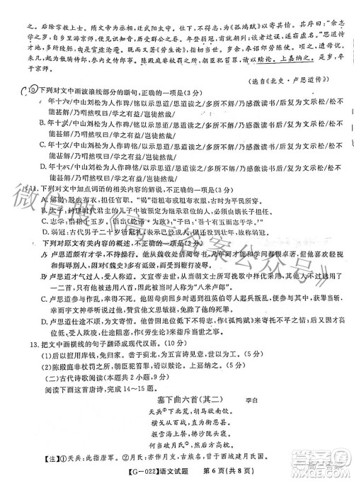 2022届安徽省皖江名校高三最后一卷语文试题及答案