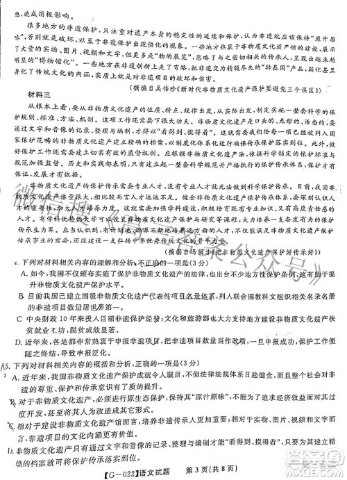 2022届安徽省皖江名校高三最后一卷语文试题及答案