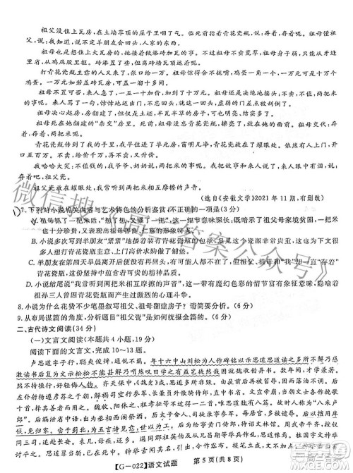 2022届安徽省皖江名校高三最后一卷语文试题及答案