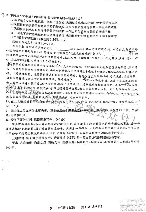 2022届安徽省皖江名校高三最后一卷语文试题及答案