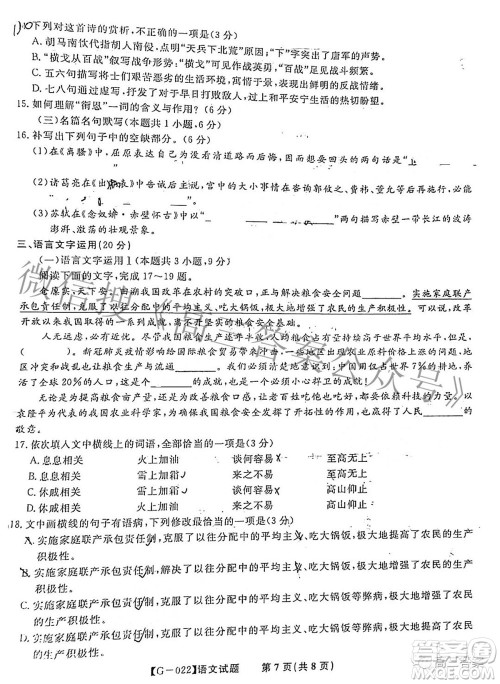 2022届安徽省皖江名校高三最后一卷语文试题及答案