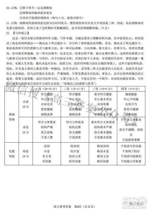 2022届安徽省皖江名校高三最后一卷语文试题及答案