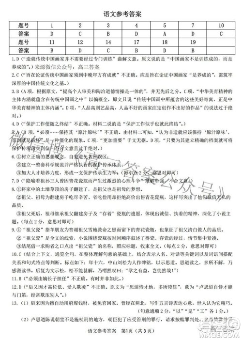 2022届安徽省皖江名校高三最后一卷语文试题及答案