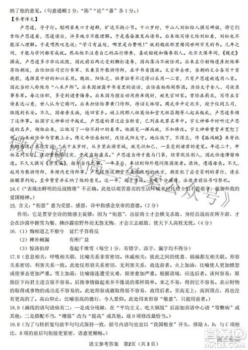 2022届安徽省皖江名校高三最后一卷语文试题及答案