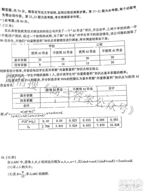 2022届安徽省皖江名校高三最后一卷文科数学试题及答案