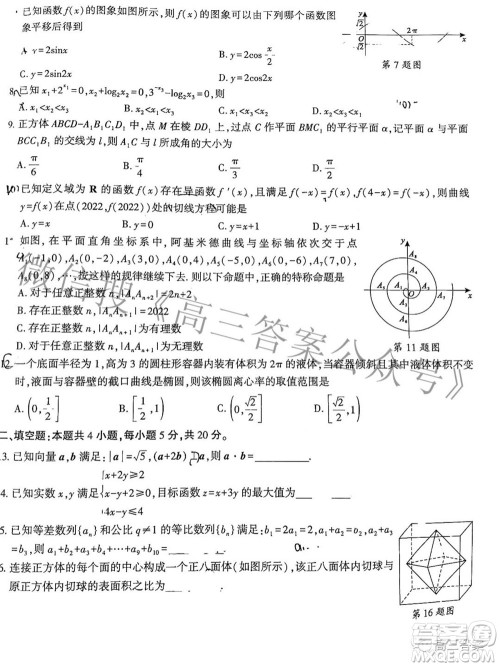 2022届安徽省皖江名校高三最后一卷文科数学试题及答案