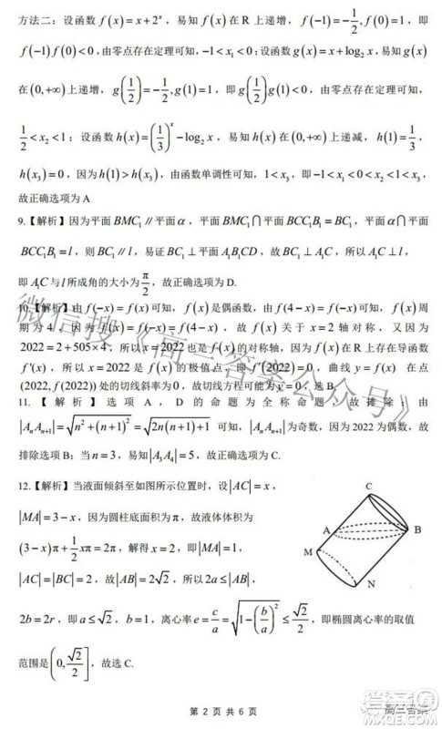 2022届安徽省皖江名校高三最后一卷文科数学试题及答案