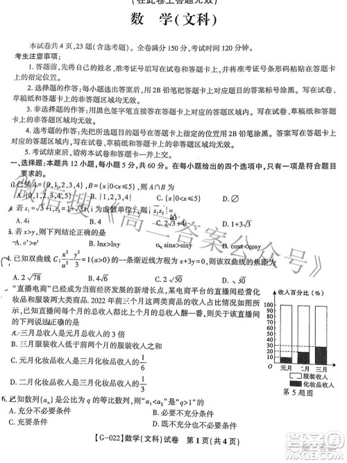 2022届安徽省皖江名校高三最后一卷文科数学试题及答案