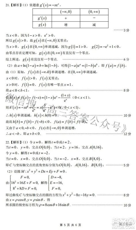 2022届安徽省皖江名校高三最后一卷文科数学试题及答案