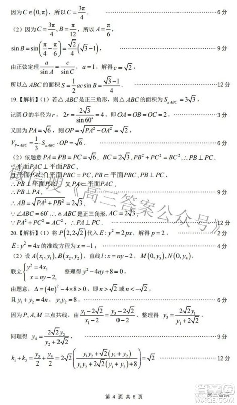 2022届安徽省皖江名校高三最后一卷文科数学试题及答案