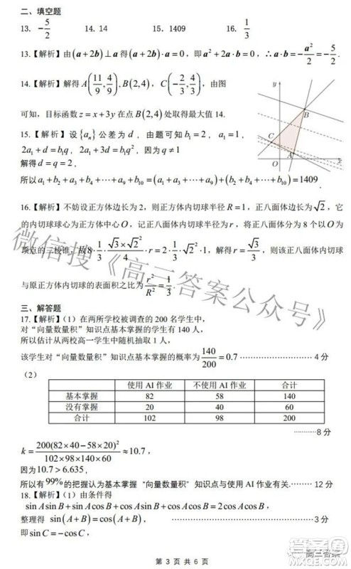 2022届安徽省皖江名校高三最后一卷文科数学试题及答案