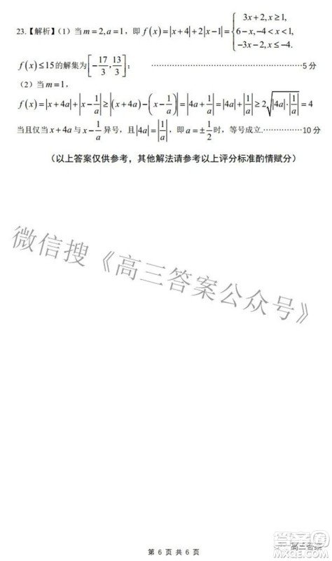 2022届安徽省皖江名校高三最后一卷文科数学试题及答案