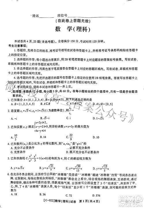 2022届安徽省皖江名校高三最后一卷理科数学试题及答案