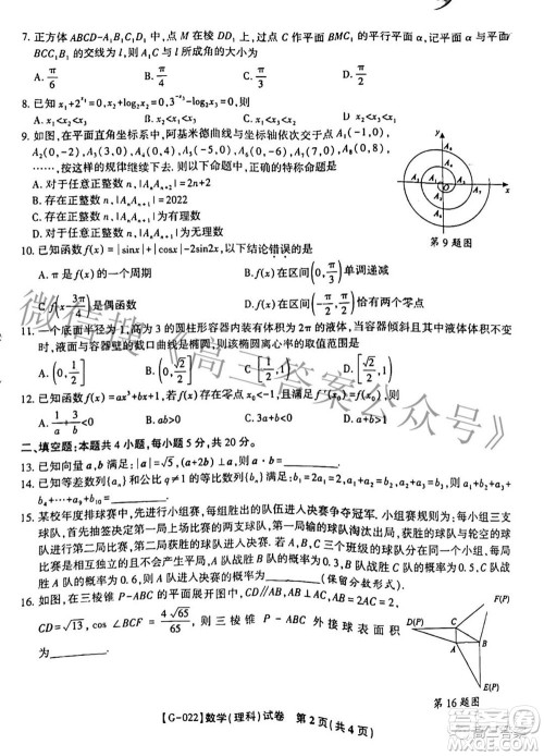 2022届安徽省皖江名校高三最后一卷理科数学试题及答案