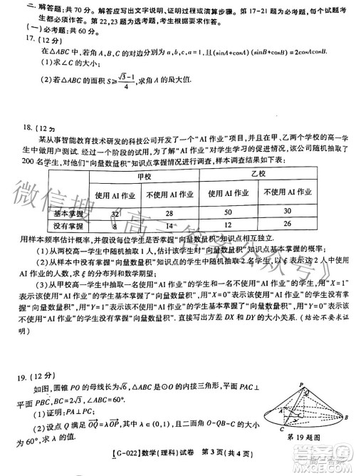 2022届安徽省皖江名校高三最后一卷理科数学试题及答案