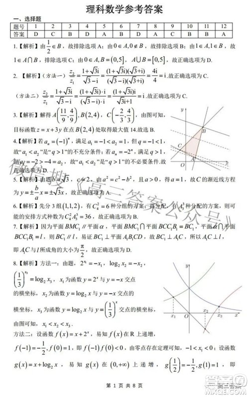 2022届安徽省皖江名校高三最后一卷理科数学试题及答案