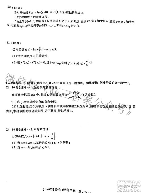 2022届安徽省皖江名校高三最后一卷理科数学试题及答案 2022届安徽省皖江名校高三最后一卷理科数学试题及答案