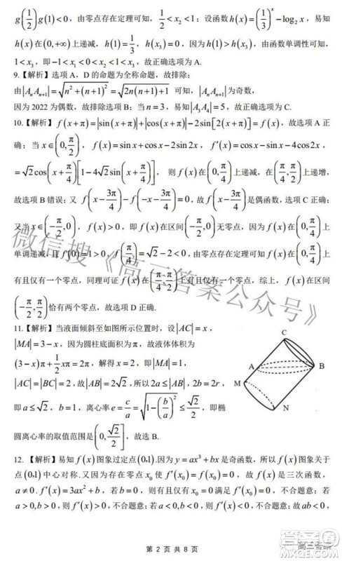 2022届安徽省皖江名校高三最后一卷理科数学试题及答案