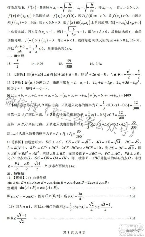 2022届安徽省皖江名校高三最后一卷理科数学试题及答案