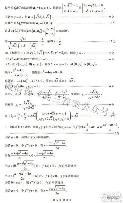 2022届安徽省皖江名校高三最后一卷理科数学试题及答案