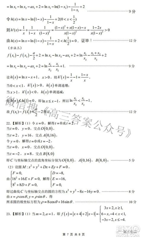 2022届安徽省皖江名校高三最后一卷理科数学试题及答案