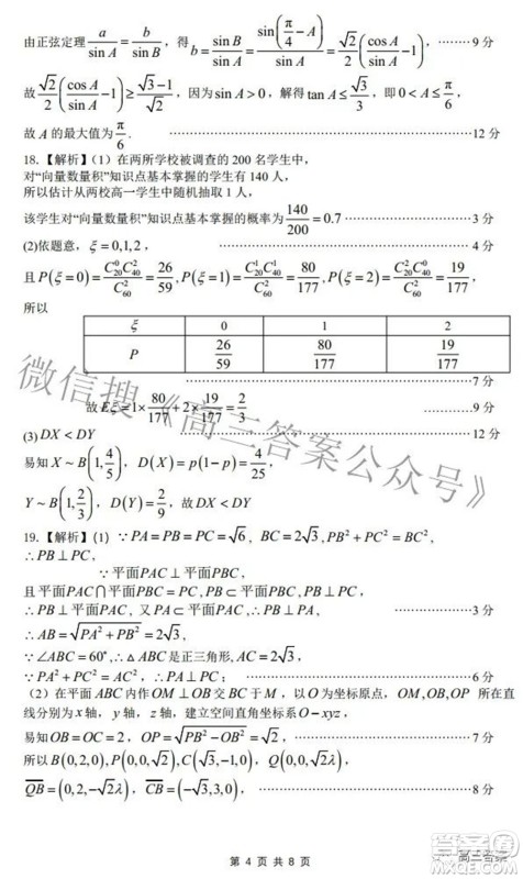 2022届安徽省皖江名校高三最后一卷理科数学试题及答案