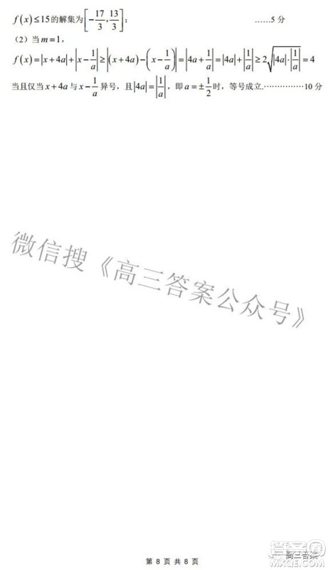 2022届安徽省皖江名校高三最后一卷理科数学试题及答案 2022届安徽省皖江名校高三最后一卷理科数学试题及答案