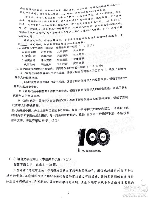 2022年汕头市普通高考第三次模拟考试试题语文答案